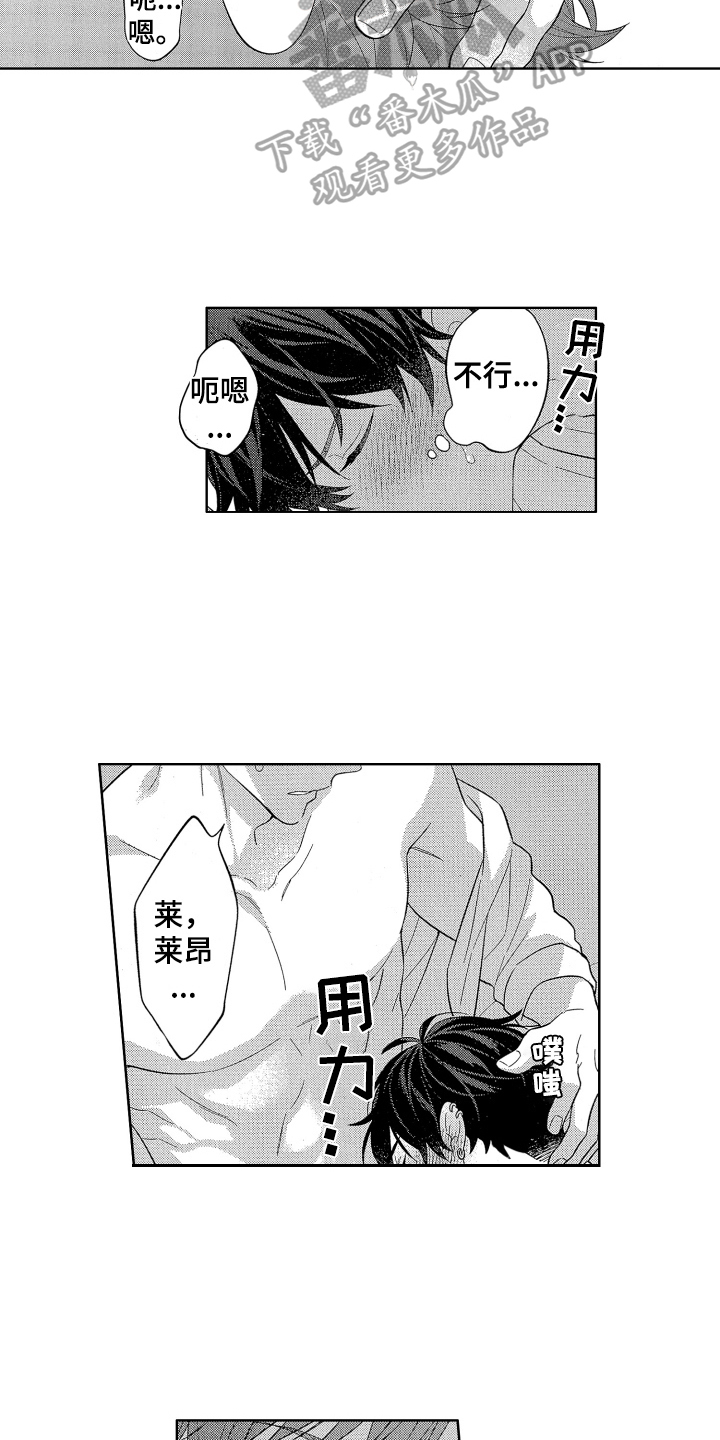 《温柔安慰》漫画最新章节第17章：心意免费下拉式在线观看章节第【7】张图片