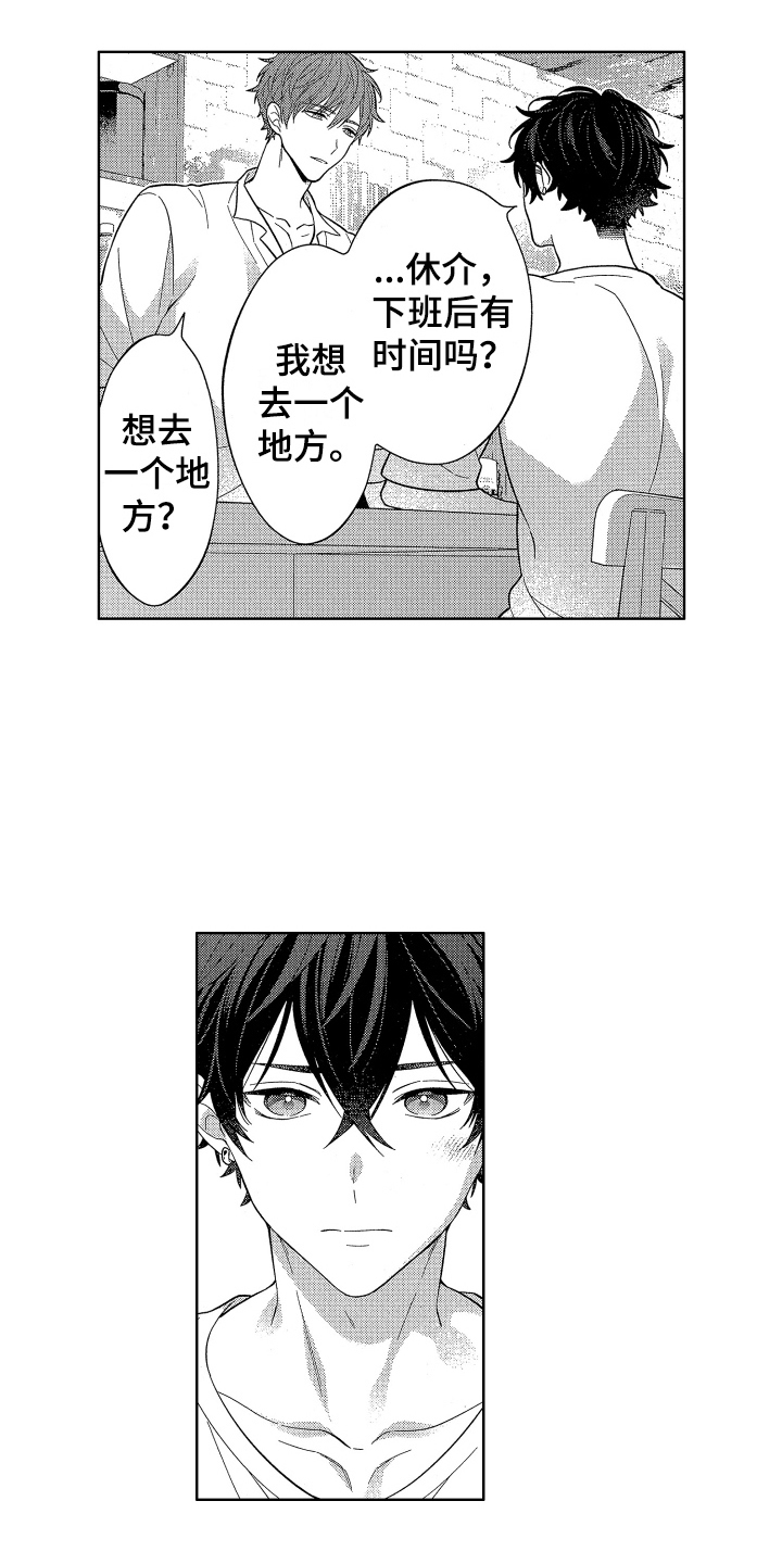 《温柔安慰》漫画最新章节第17章：心意免费下拉式在线观看章节第【15】张图片