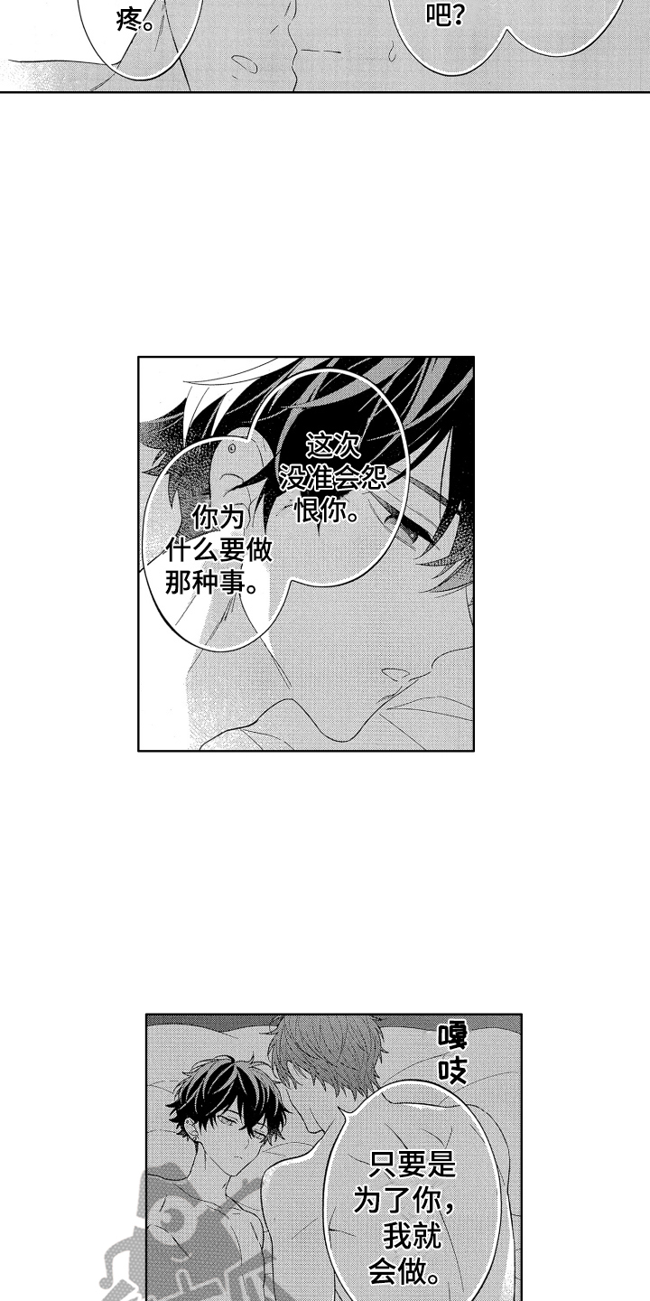 《温柔安慰》漫画最新章节第18章：都喜欢免费下拉式在线观看章节第【17】张图片