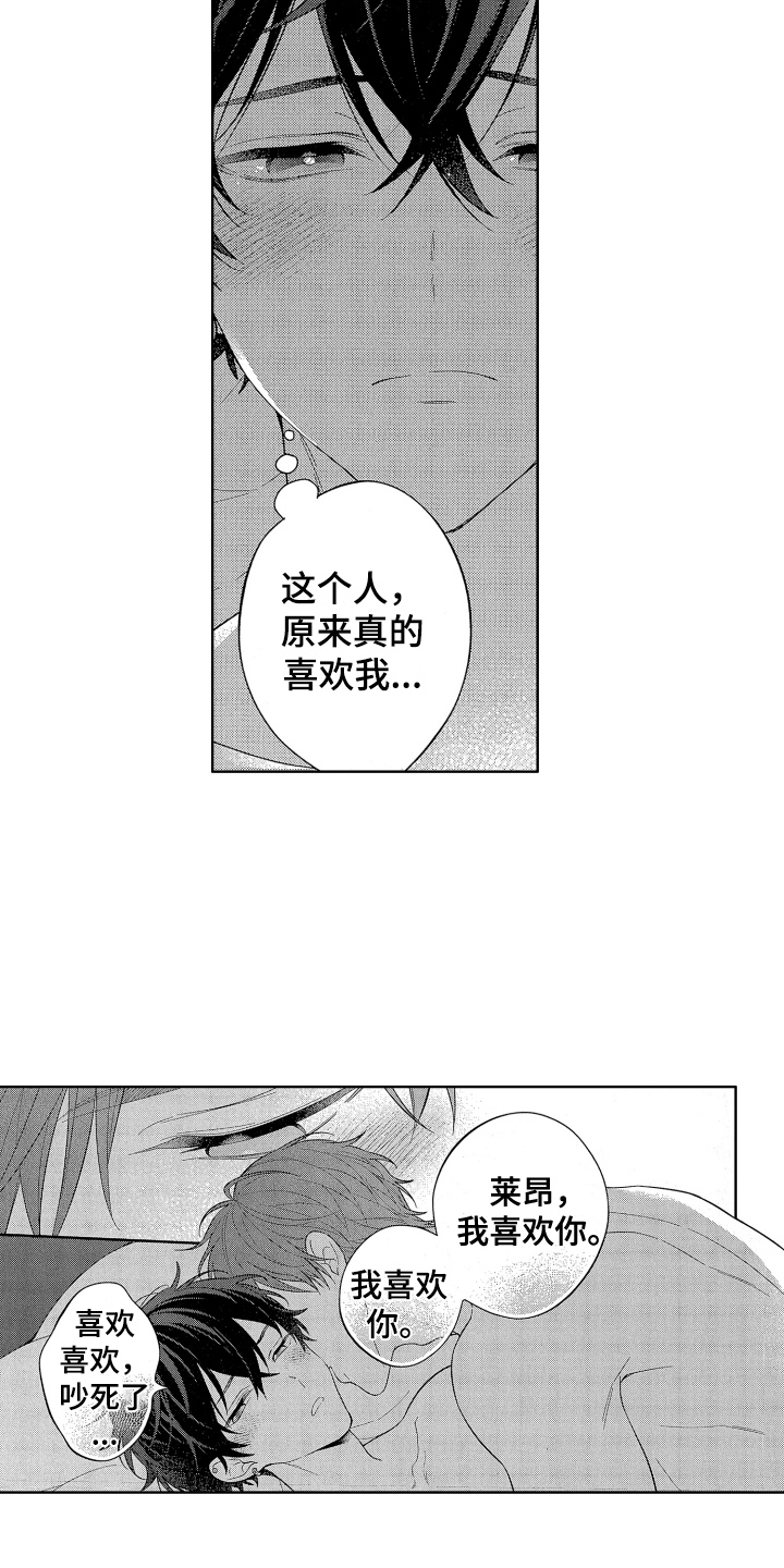 《温柔安慰》漫画最新章节第18章：都喜欢免费下拉式在线观看章节第【15】张图片