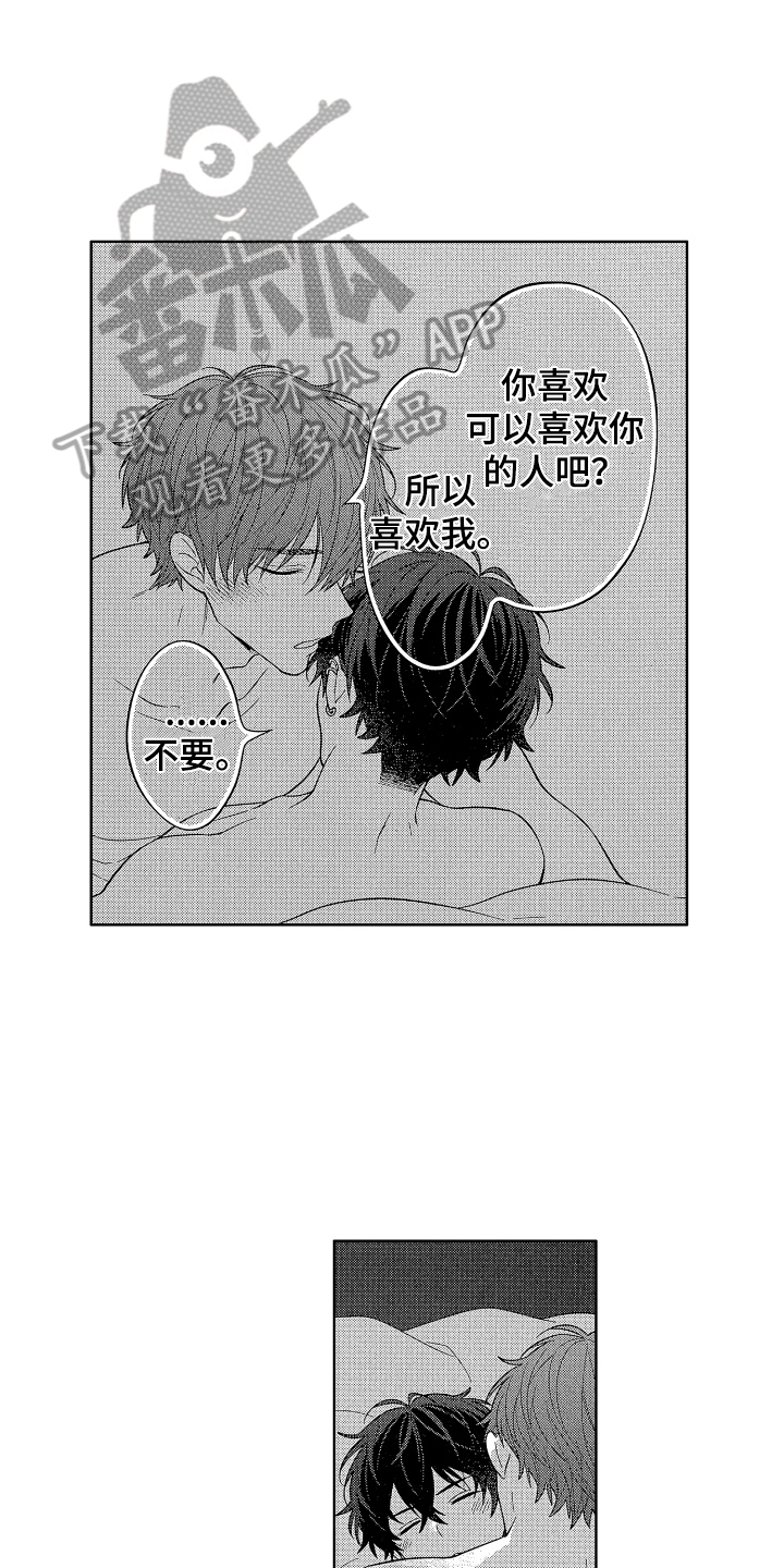 《温柔安慰》漫画最新章节第18章：都喜欢免费下拉式在线观看章节第【14】张图片