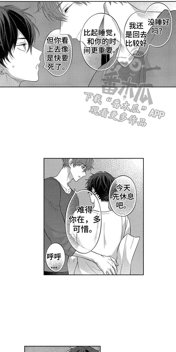 《温柔安慰》漫画最新章节第18章：都喜欢免费下拉式在线观看章节第【8】张图片