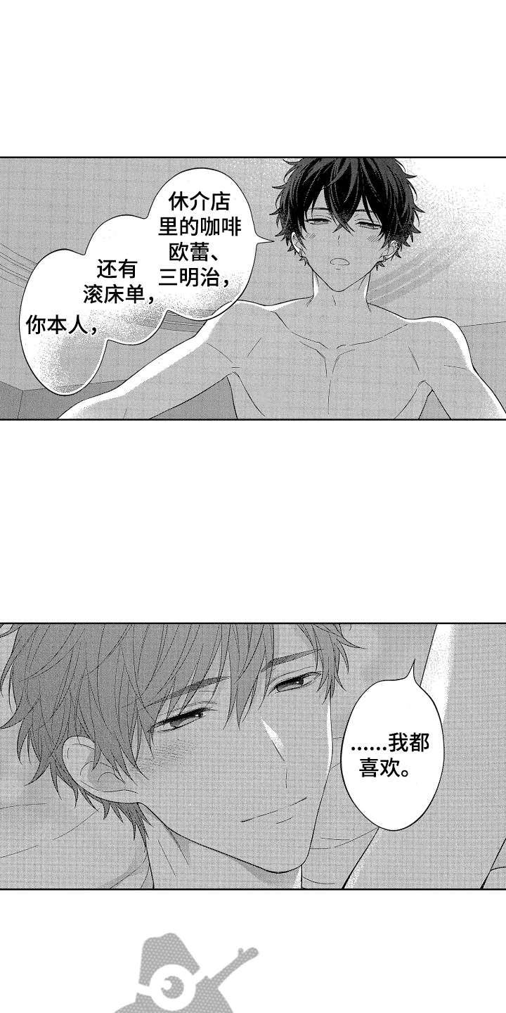 《温柔安慰》漫画最新章节第18章：都喜欢免费下拉式在线观看章节第【11】张图片