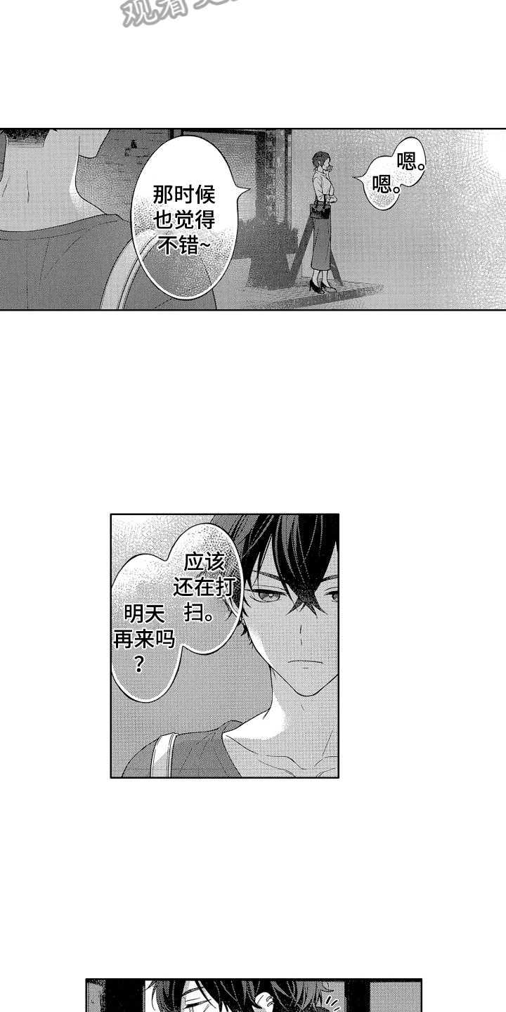 《温柔安慰》漫画最新章节第19章：嫉妒免费下拉式在线观看章节第【4】张图片