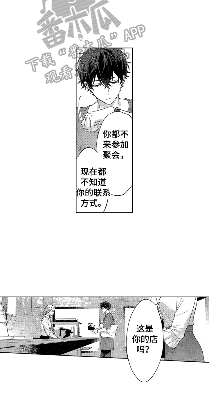 《温柔安慰》漫画最新章节第19章：嫉妒免费下拉式在线观看章节第【8】张图片