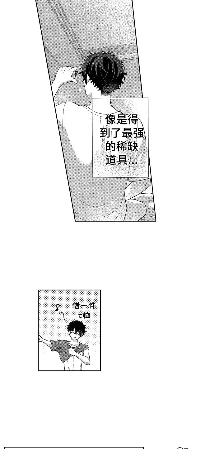 《温柔安慰》漫画最新章节第19章：嫉妒免费下拉式在线观看章节第【11】张图片