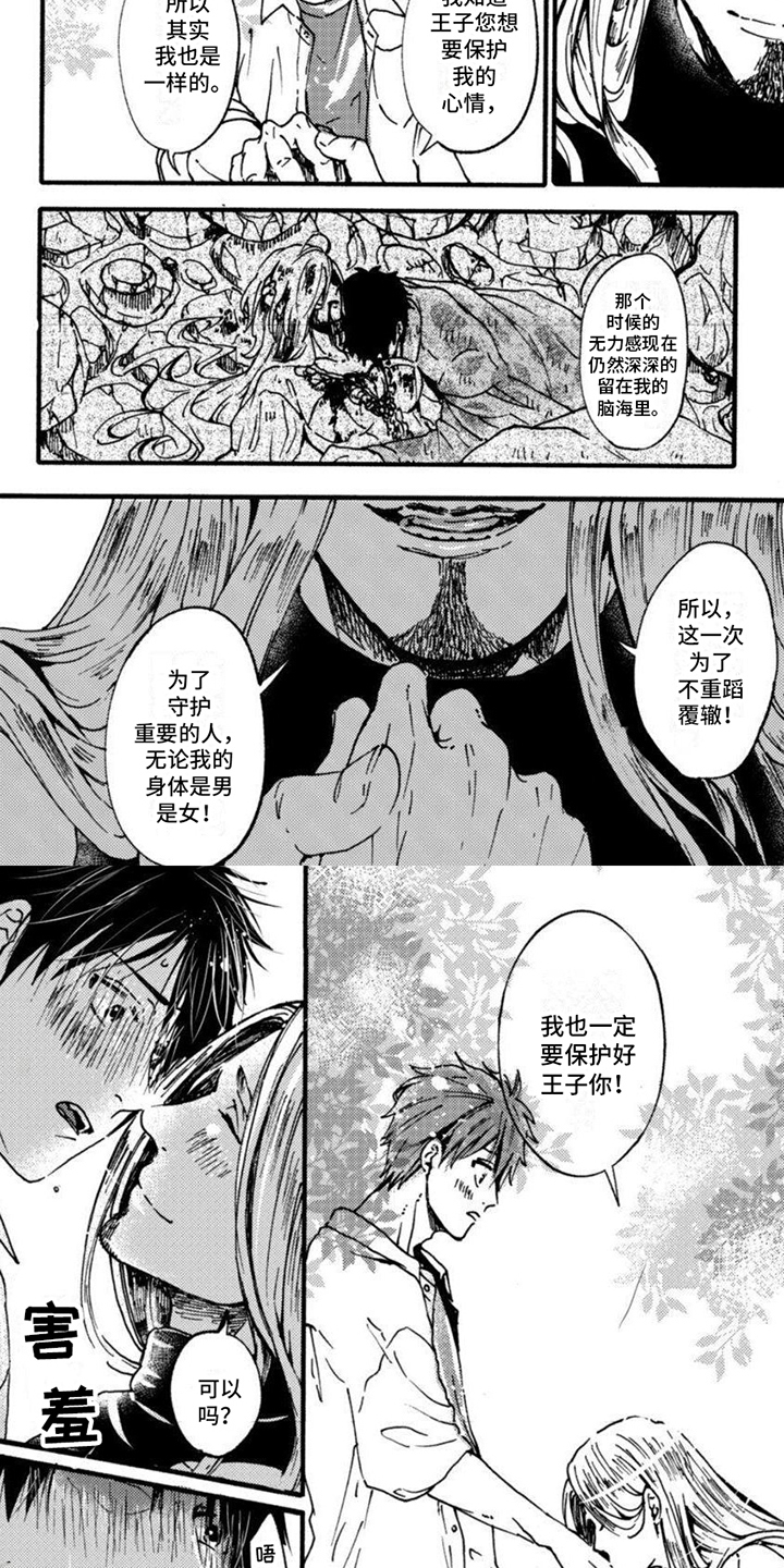 《奇妙转生》漫画最新章节第3章：守护的信念免费下拉式在线观看章节第【4】张图片