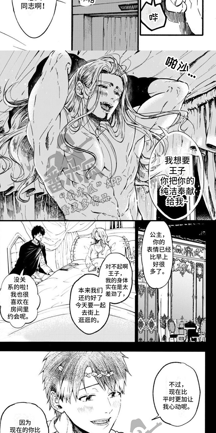 《奇妙转生》漫画最新章节第4章：带回家免费下拉式在线观看章节第【4】张图片