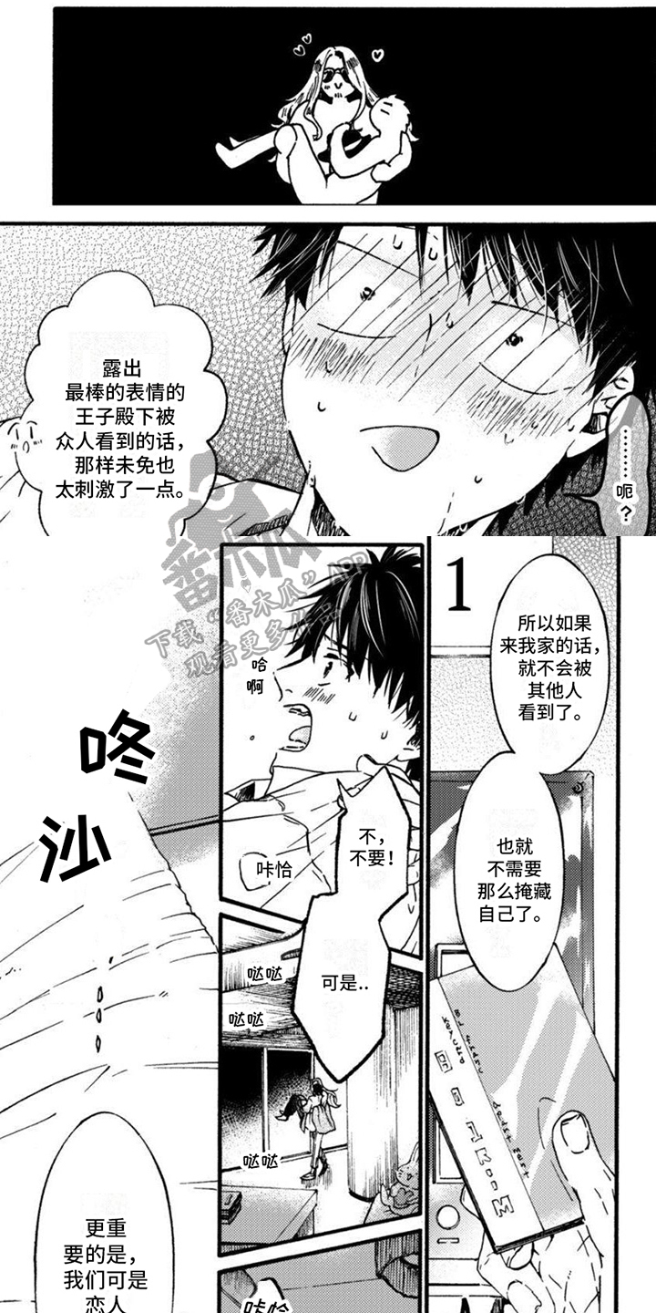 《奇妙转生》漫画最新章节第4章：带回家免费下拉式在线观看章节第【5】张图片