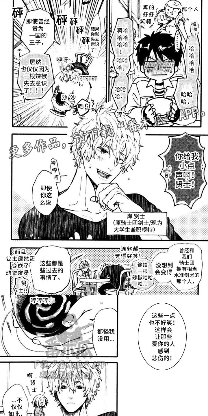 《奇妙转生》漫画最新章节第5章：打招呼免费下拉式在线观看章节第【6】张图片