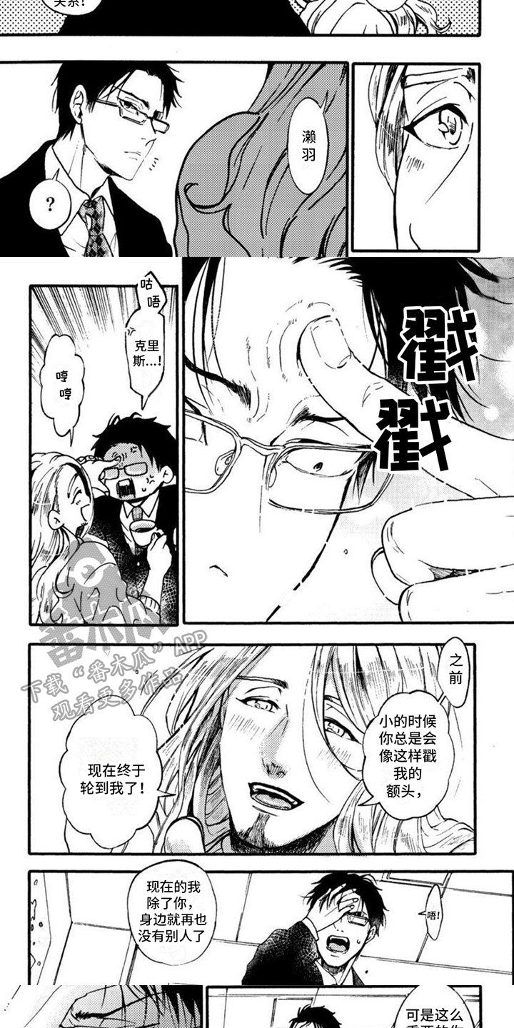 《奇妙转生》漫画最新章节第6章：关心免费下拉式在线观看章节第【2】张图片