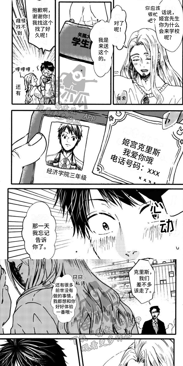 《奇妙转生》漫画最新章节第6章：关心免费下拉式在线观看章节第【6】张图片