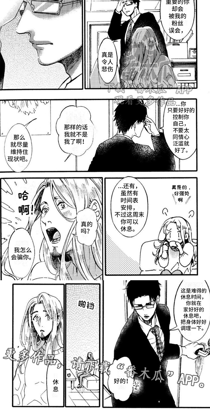 《奇妙转生》漫画最新章节第6章：关心免费下拉式在线观看章节第【1】张图片