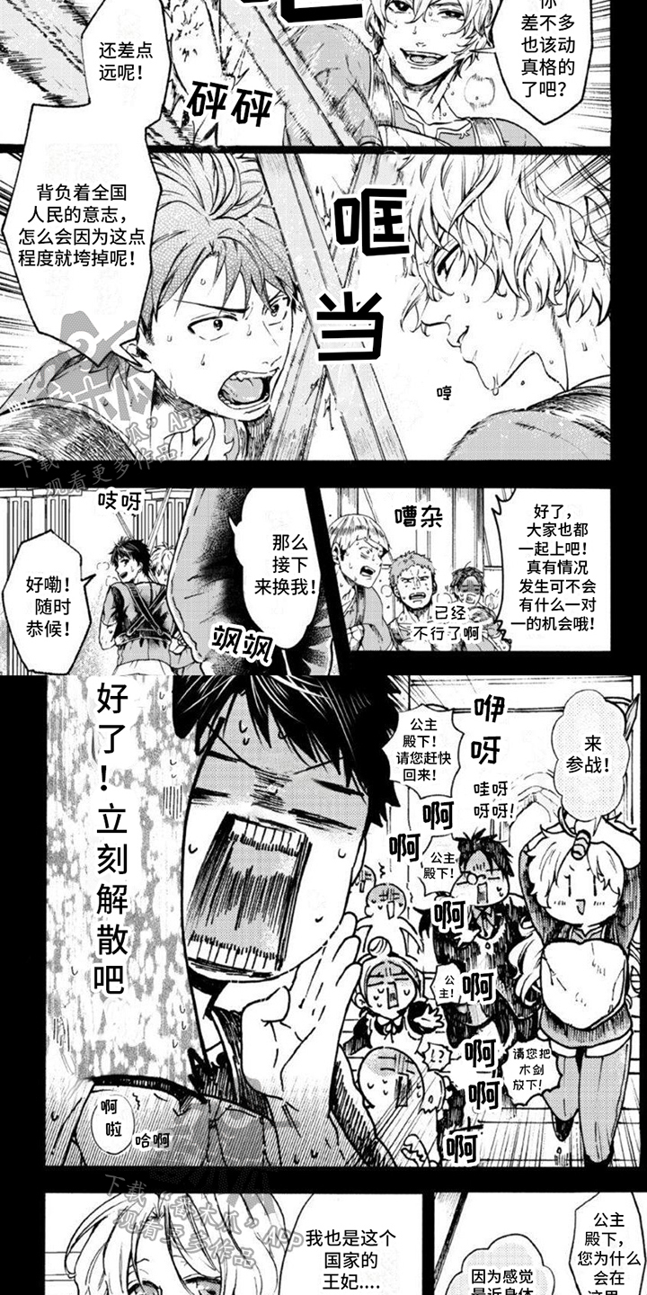 《奇妙转生》漫画最新章节第7章：观摩免费下拉式在线观看章节第【5】张图片