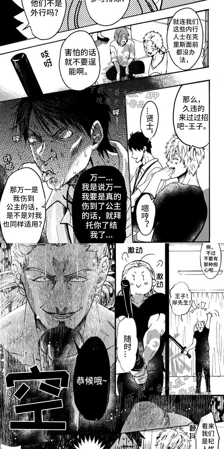 《奇妙转生》漫画最新章节第8章：示范免费下拉式在线观看章节第【3】张图片