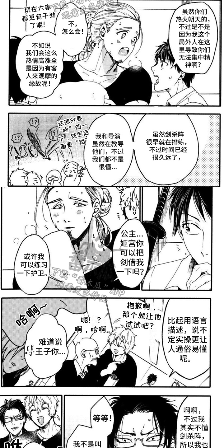 《奇妙转生》漫画最新章节第8章：示范免费下拉式在线观看章节第【5】张图片