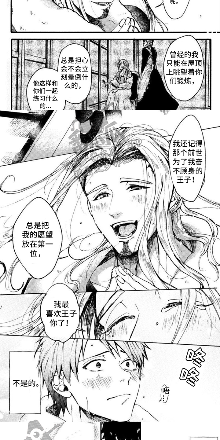 《奇妙转生》漫画最新章节第9章：不爽免费下拉式在线观看章节第【3】张图片