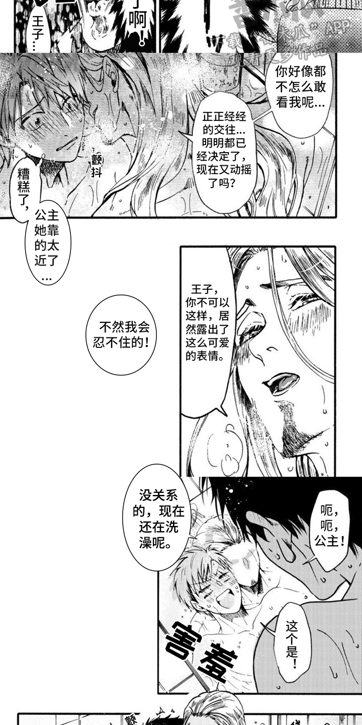 《奇妙转生》漫画最新章节第10章：阴影免费下拉式在线观看章节第【6】张图片