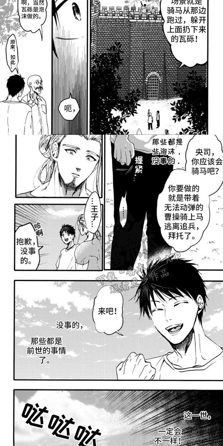 《奇妙转生》漫画最新章节第10章：阴影免费下拉式在线观看章节第【3】张图片