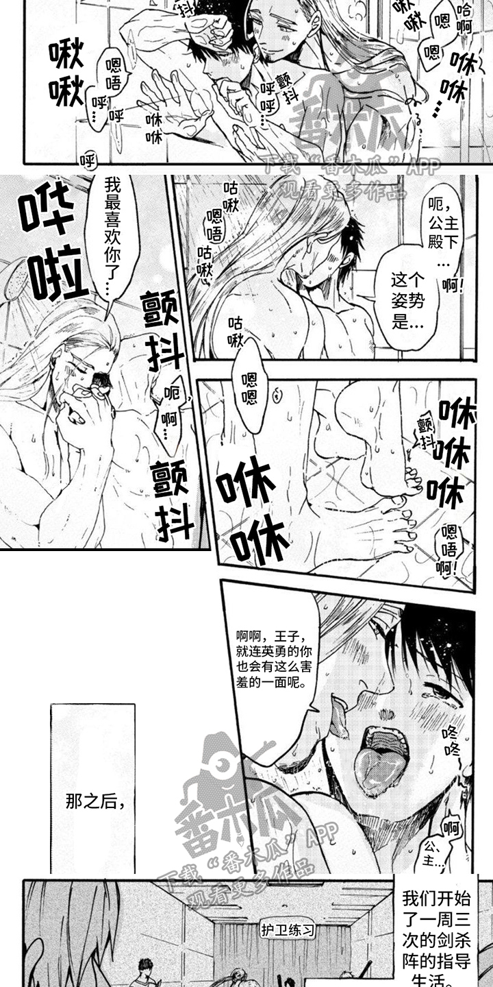 《奇妙转生》漫画最新章节第10章：阴影免费下拉式在线观看章节第【5】张图片