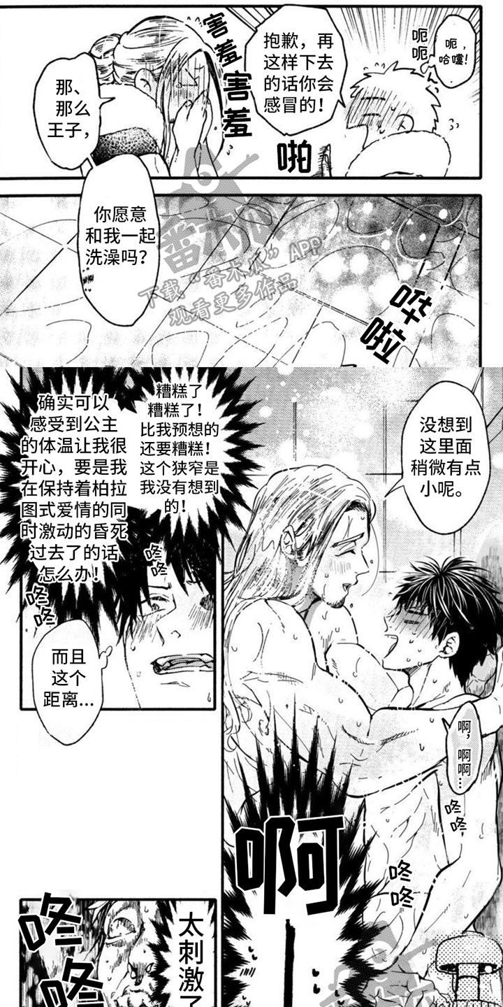 《奇妙转生》漫画最新章节第10章：阴影免费下拉式在线观看章节第【7】张图片