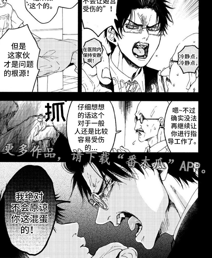 《奇妙转生》漫画最新章节第11章：事故免费下拉式在线观看章节第【1】张图片