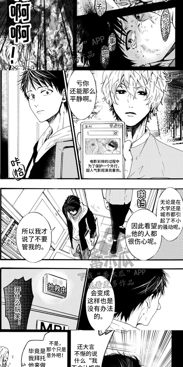 《奇妙转生》漫画最新章节第11章：事故免费下拉式在线观看章节第【2】张图片