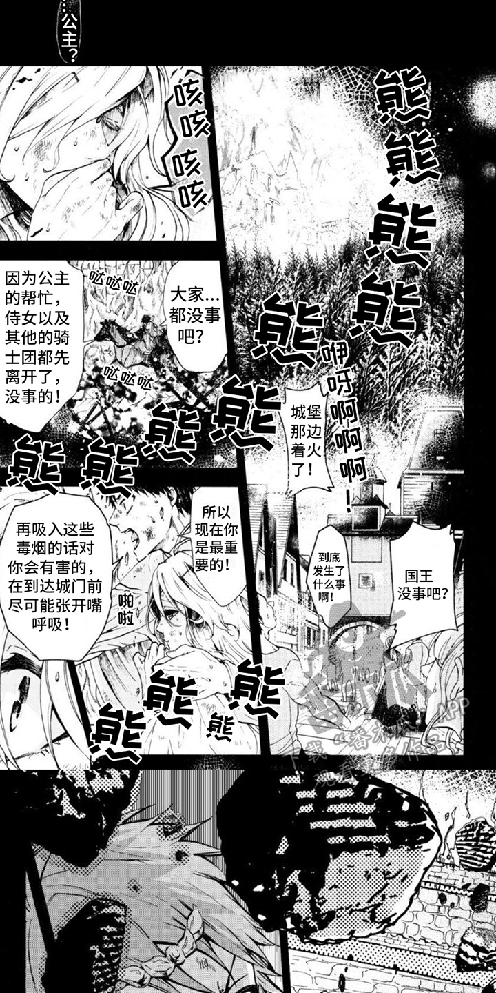 《奇妙转生》漫画最新章节第11章：事故免费下拉式在线观看章节第【4】张图片