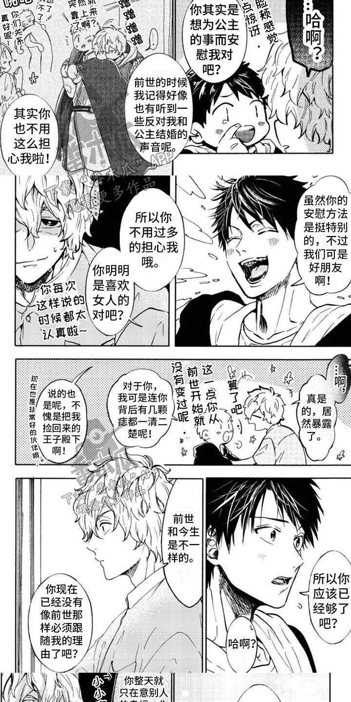 《奇妙转生》漫画最新章节第12章：想法免费下拉式在线观看章节第【2】张图片