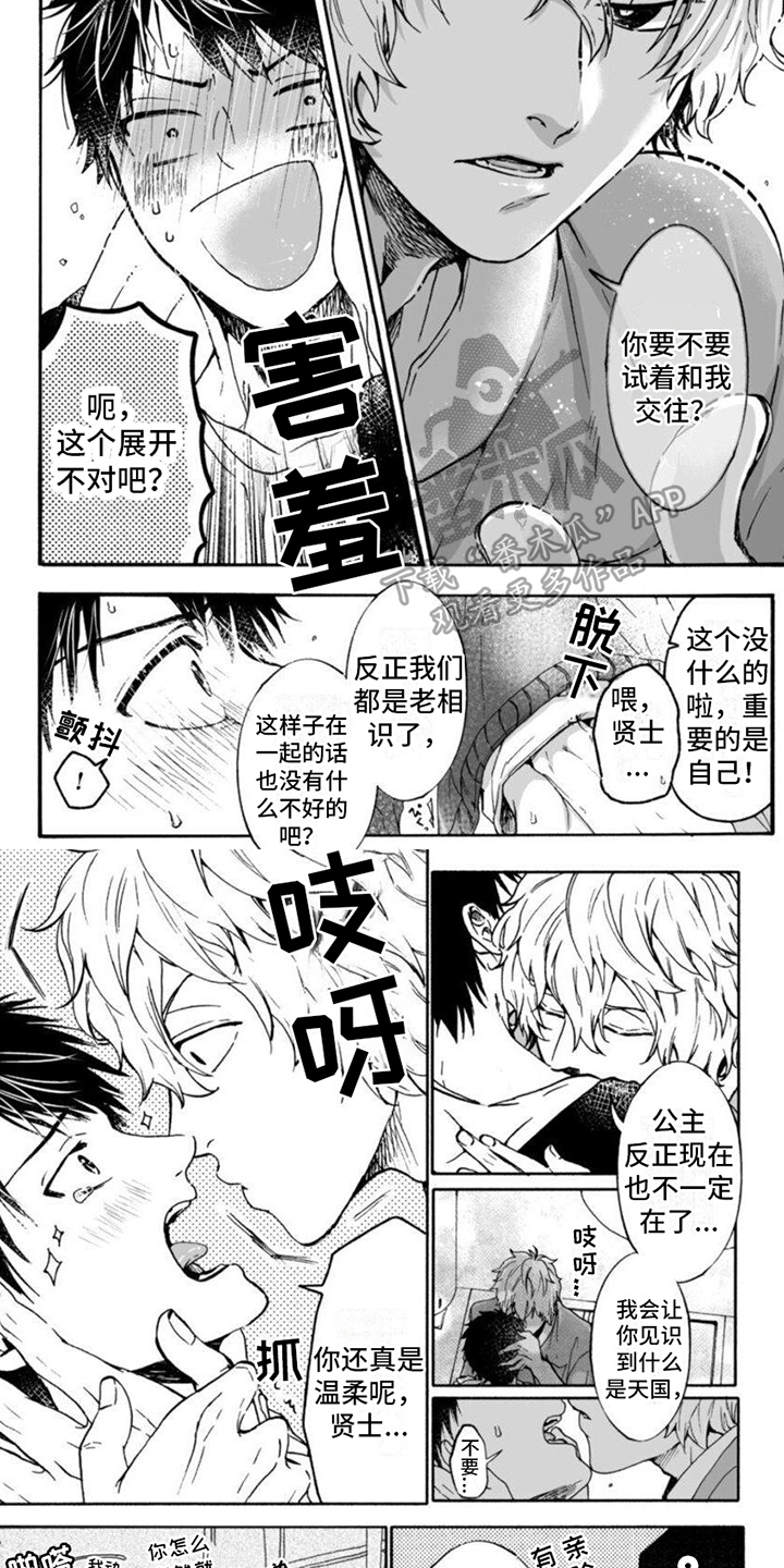 《奇妙转生》漫画最新章节第12章：想法免费下拉式在线观看章节第【3】张图片