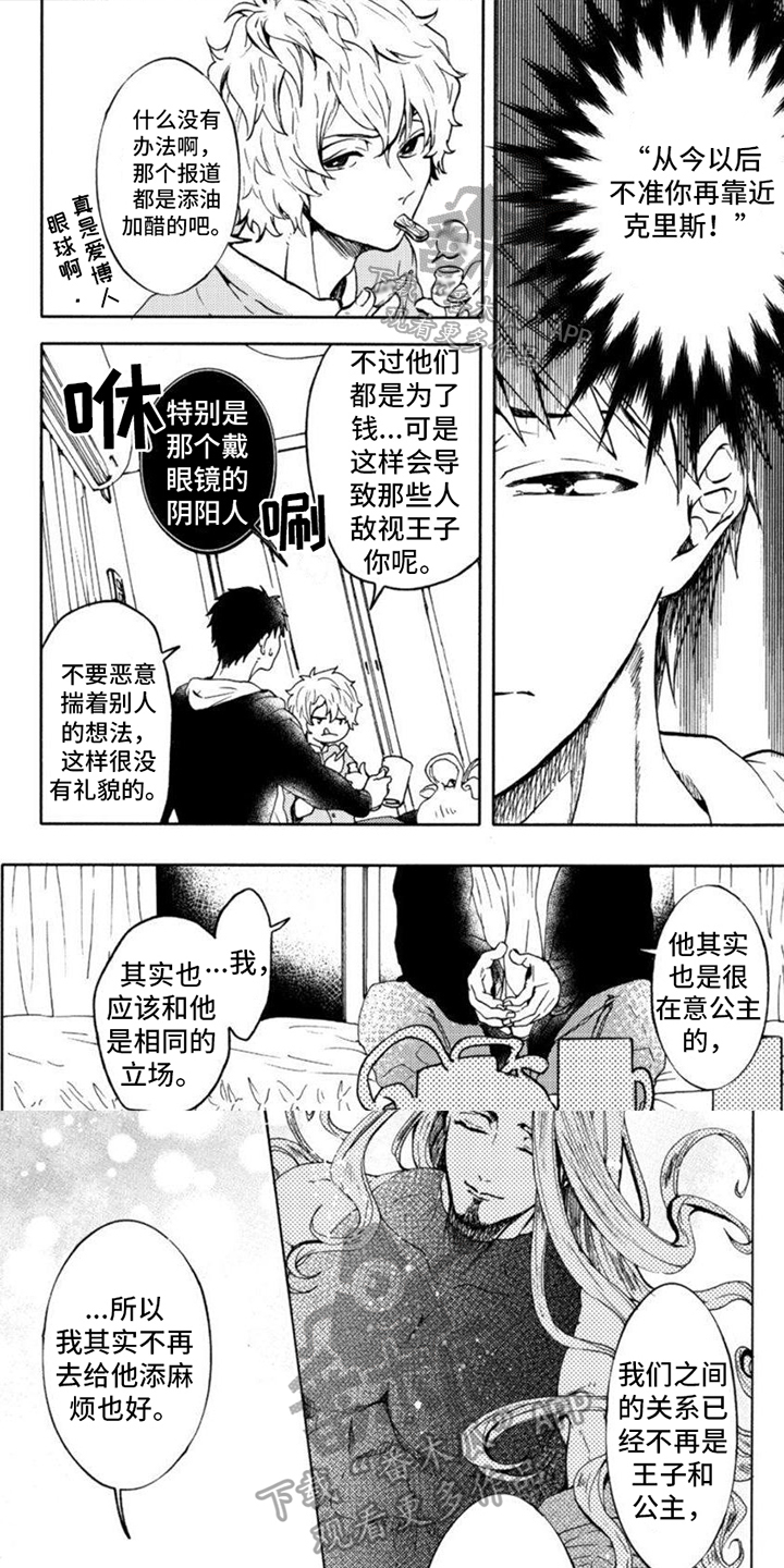 《奇妙转生》漫画最新章节第12章：想法免费下拉式在线观看章节第【6】张图片