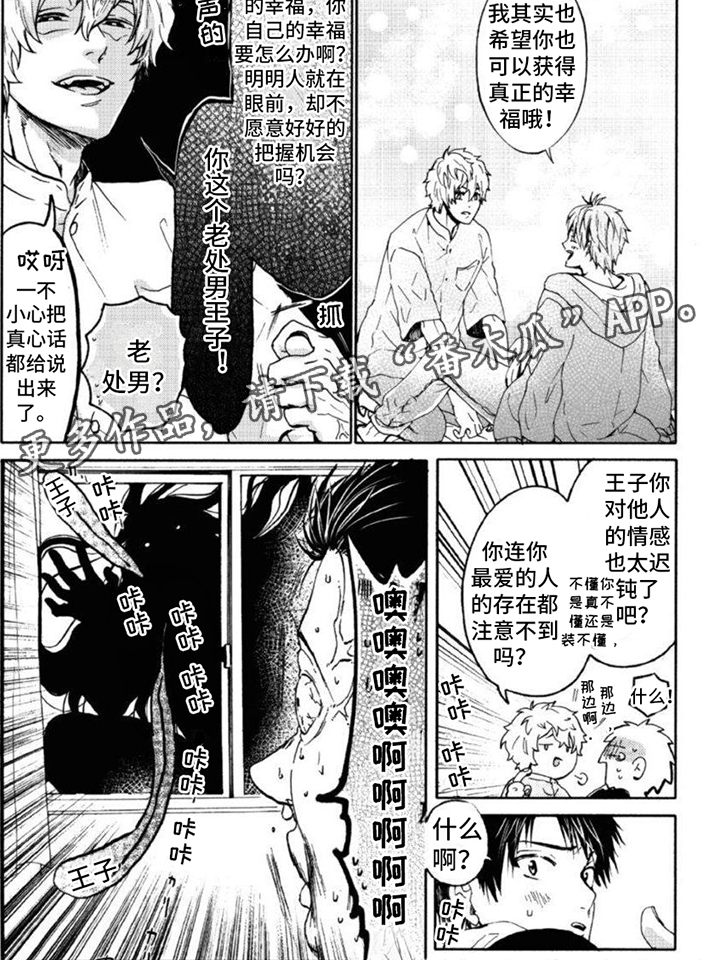 《奇妙转生》漫画最新章节第12章：想法免费下拉式在线观看章节第【1】张图片