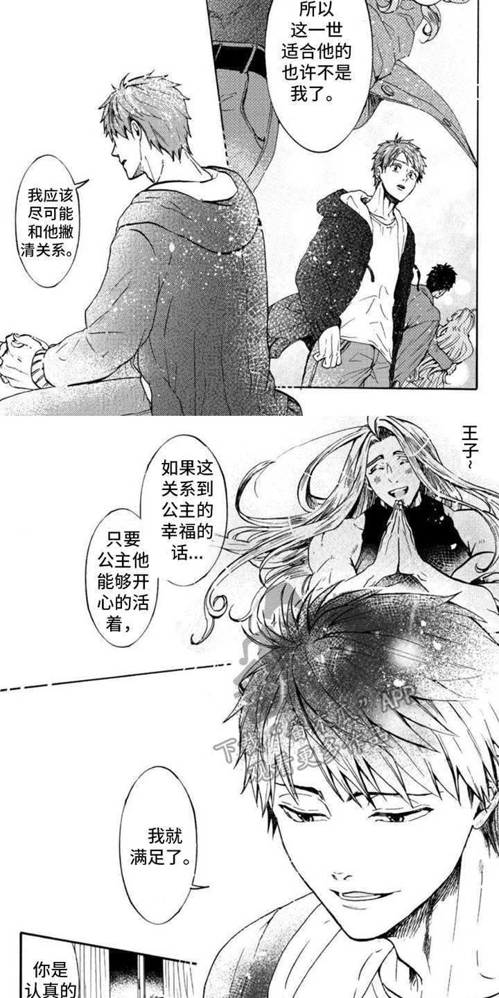 《奇妙转生》漫画最新章节第12章：想法免费下拉式在线观看章节第【5】张图片