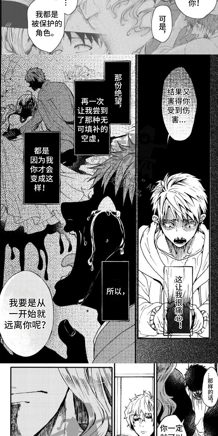 《奇妙转生》漫画最新章节第13章：心意免费下拉式在线观看章节第【4】张图片