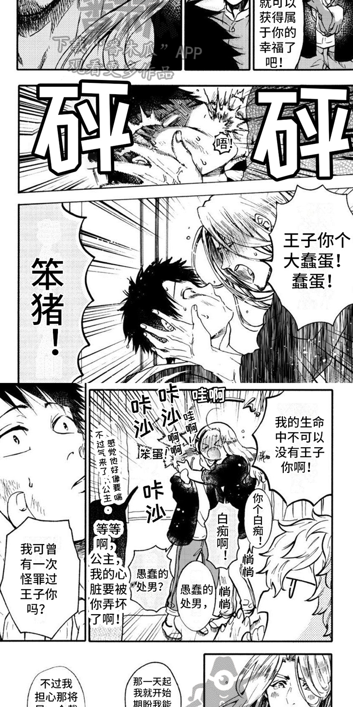 《奇妙转生》漫画最新章节第13章：心意免费下拉式在线观看章节第【3】张图片