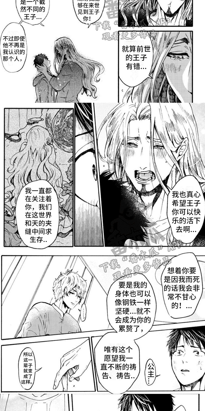 《奇妙转生》漫画最新章节第13章：心意免费下拉式在线观看章节第【2】张图片