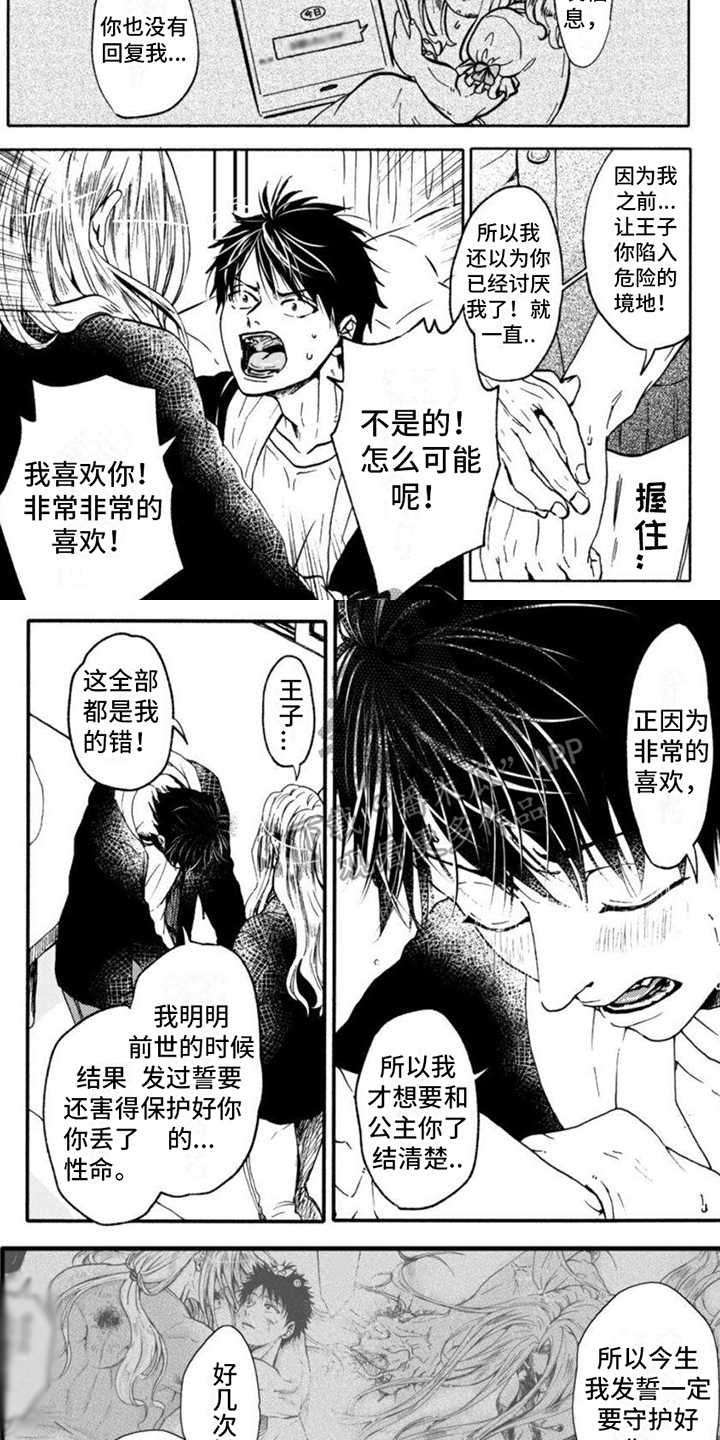 《奇妙转生》漫画最新章节第13章：心意免费下拉式在线观看章节第【5】张图片