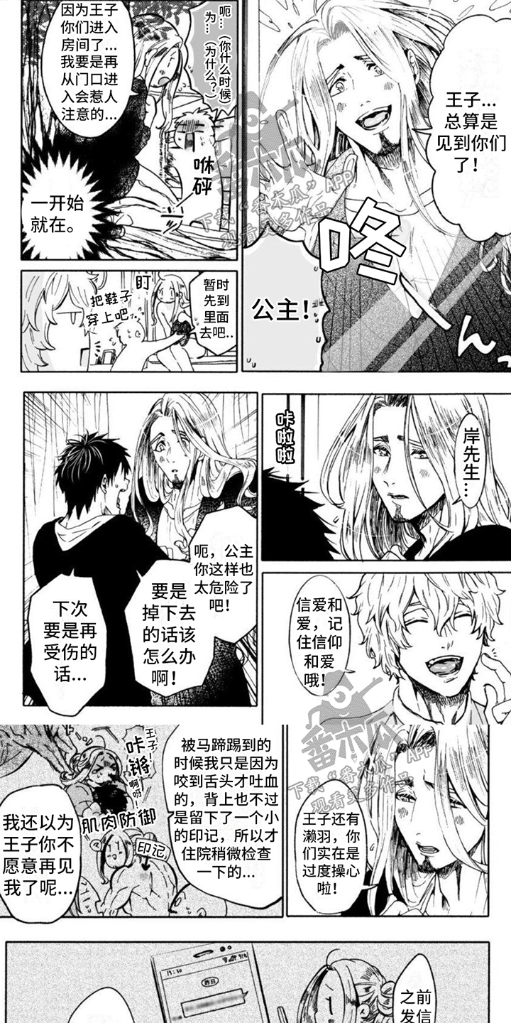 《奇妙转生》漫画最新章节第13章：心意免费下拉式在线观看章节第【6】张图片