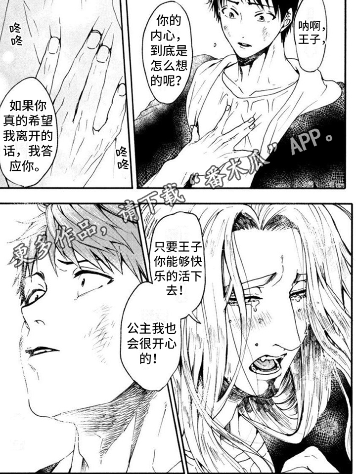 《奇妙转生》漫画最新章节第13章：心意免费下拉式在线观看章节第【1】张图片