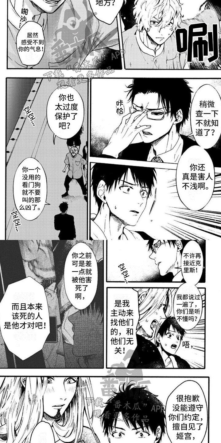 《奇妙转生》漫画最新章节第14章：教训免费下拉式在线观看章节第【3】张图片