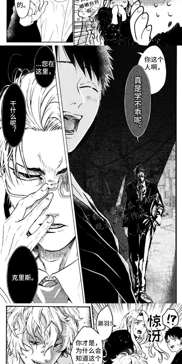 《奇妙转生》漫画最新章节第14章：教训免费下拉式在线观看章节第【4】张图片