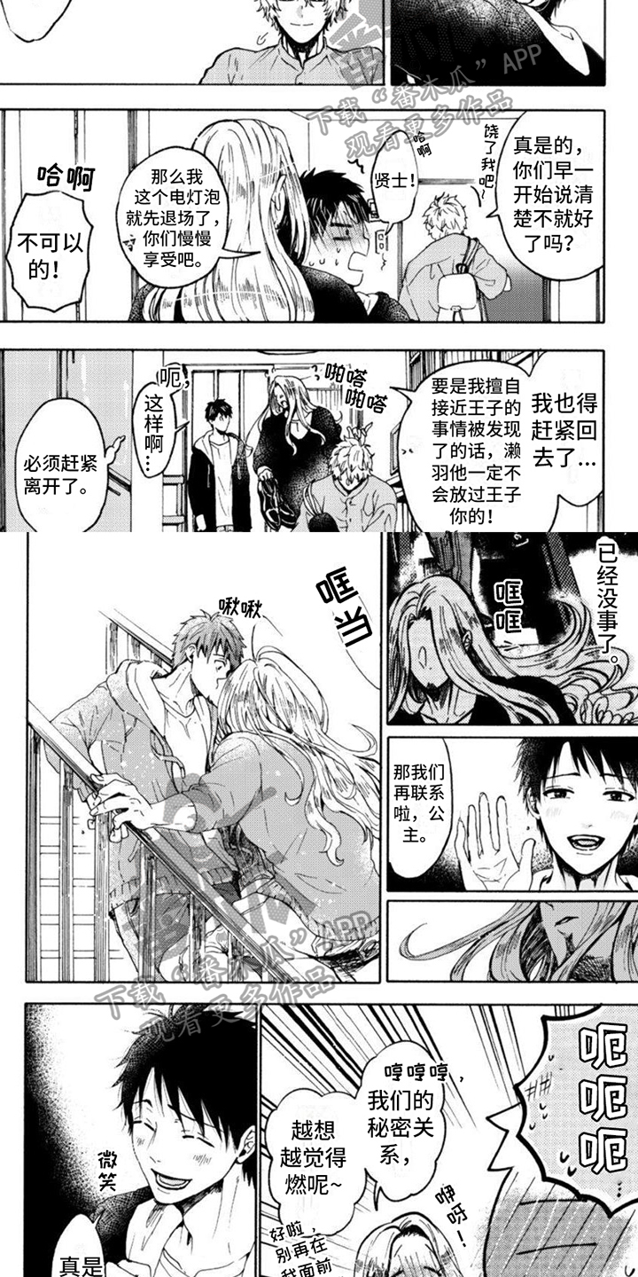 《奇妙转生》漫画最新章节第14章：教训免费下拉式在线观看章节第【5】张图片