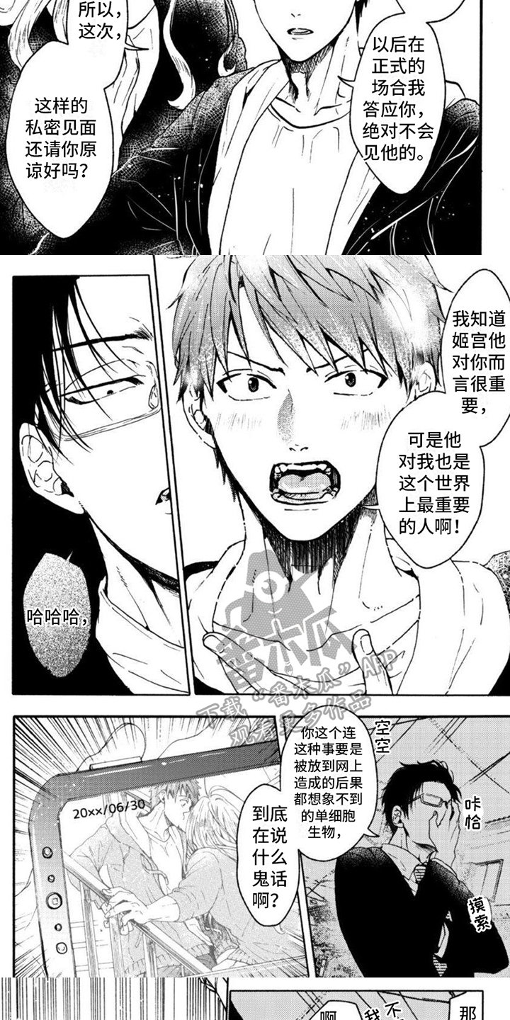 《奇妙转生》漫画最新章节第14章：教训免费下拉式在线观看章节第【2】张图片