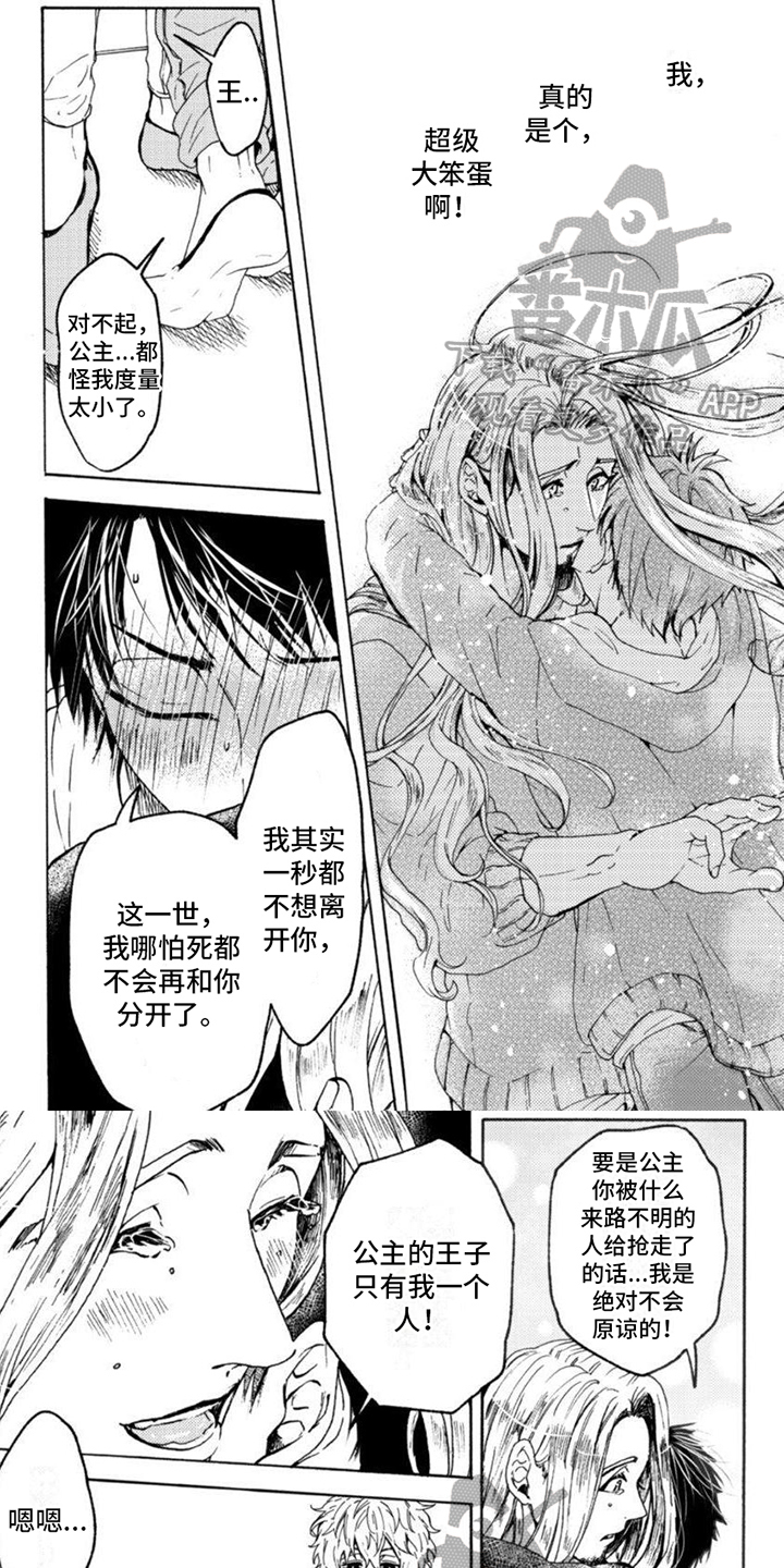 《奇妙转生》漫画最新章节第14章：教训免费下拉式在线观看章节第【6】张图片