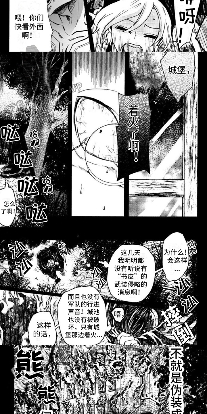 《奇妙转生》漫画最新章节第16章：见证免费下拉式在线观看章节第【4】张图片