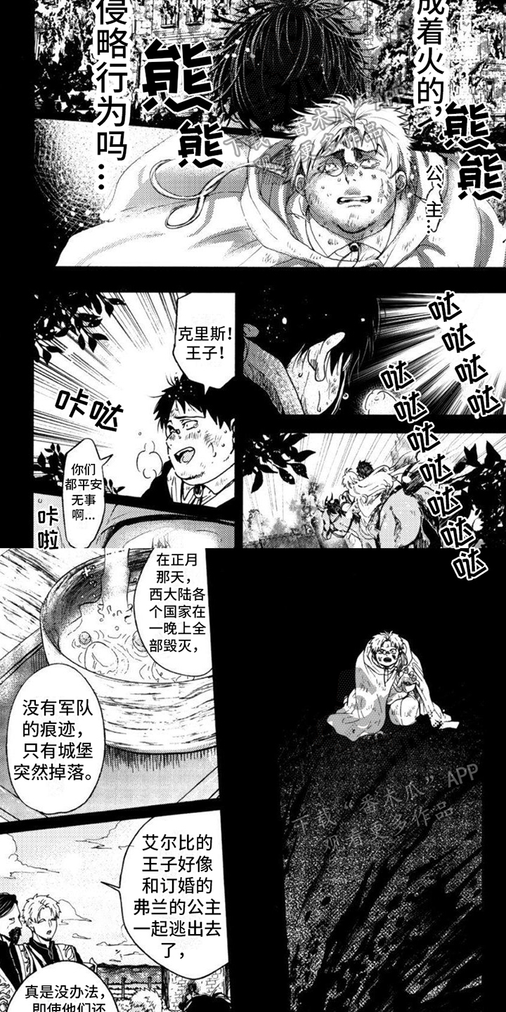 《奇妙转生》漫画最新章节第16章：见证免费下拉式在线观看章节第【3】张图片