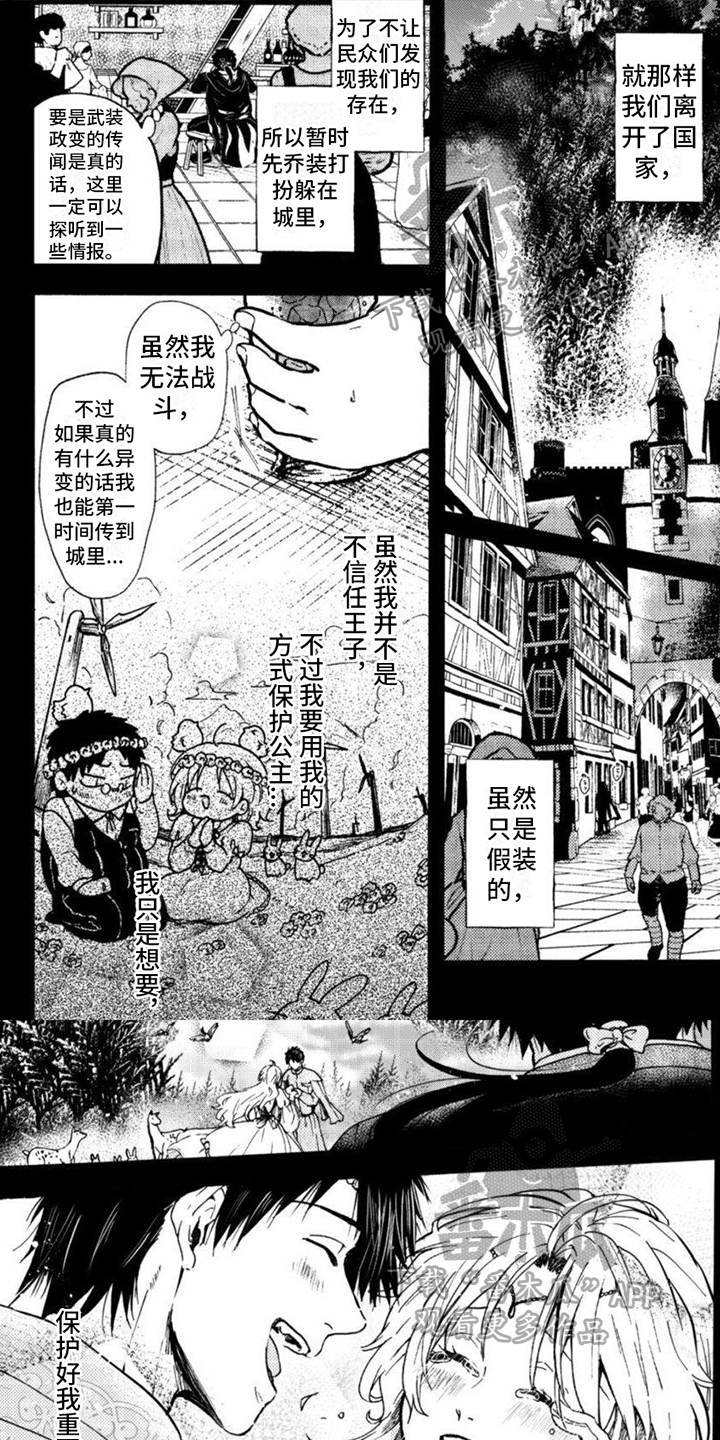 《奇妙转生》漫画最新章节第16章：见证免费下拉式在线观看章节第【6】张图片