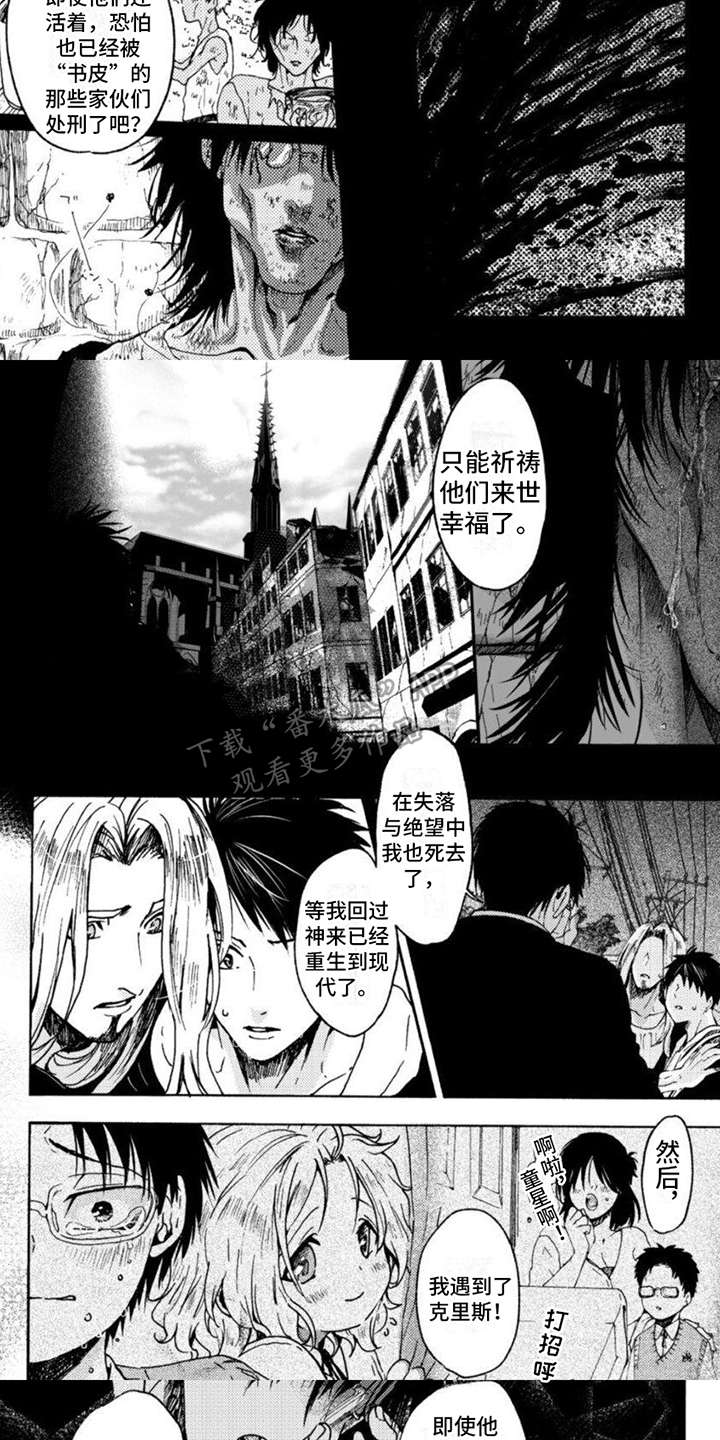 《奇妙转生》漫画最新章节第16章：见证免费下拉式在线观看章节第【2】张图片