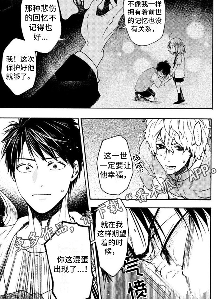 《奇妙转生》漫画最新章节第16章：见证免费下拉式在线观看章节第【1】张图片