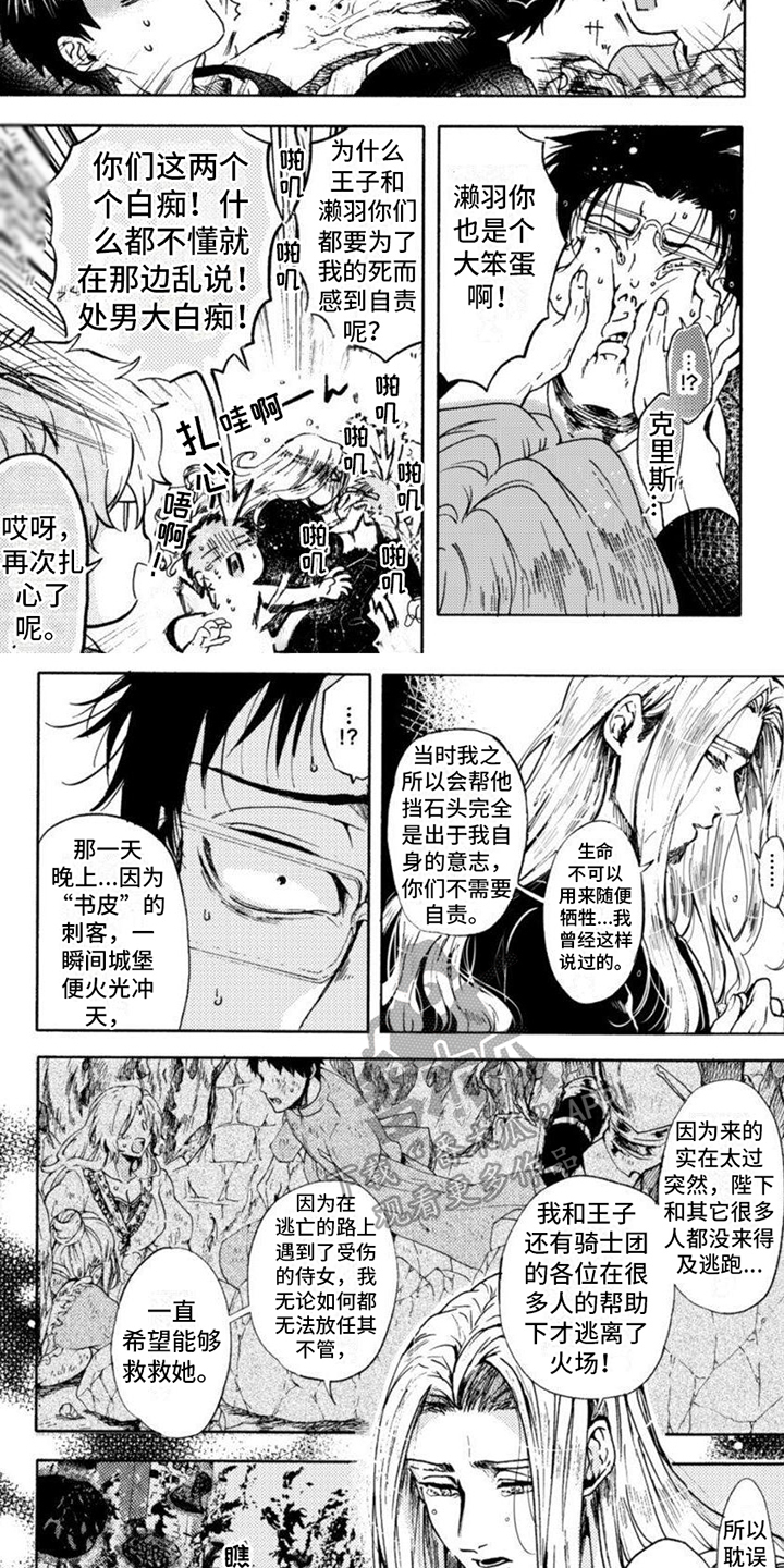 《奇妙转生》漫画最新章节第17章：怪罪免费下拉式在线观看章节第【5】张图片